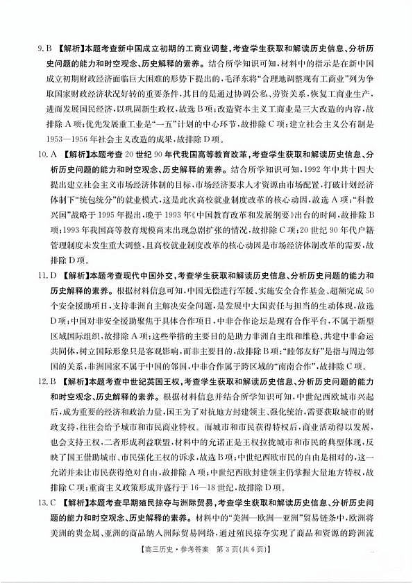 南宁市2026届普通高中毕业班第二次适应性测试 历史答案第3页