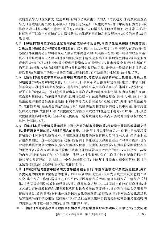 河南省部分学校2026届3月联考3.26历史答案第2页