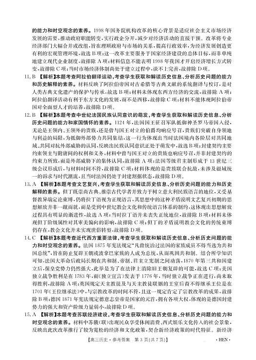 河南省部分学校2026届3月联考3.26历史答案第3页