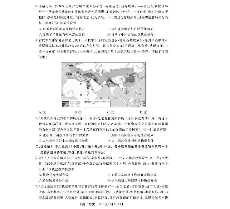 历史---强基高三3月联考第2页