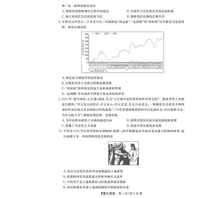 历史---强基高三3月联考第3页
