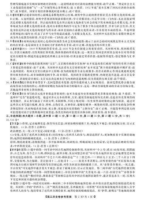 历史DA---强基高三3月联考 (1)第2页