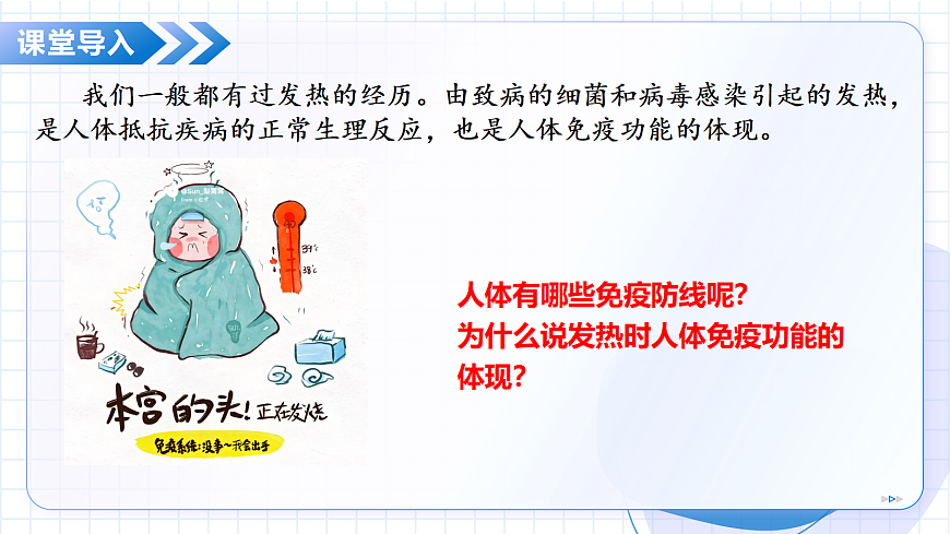 2026生物苏教版八年级下册5.17.1 人体的免疫功能（教学课件）第5页