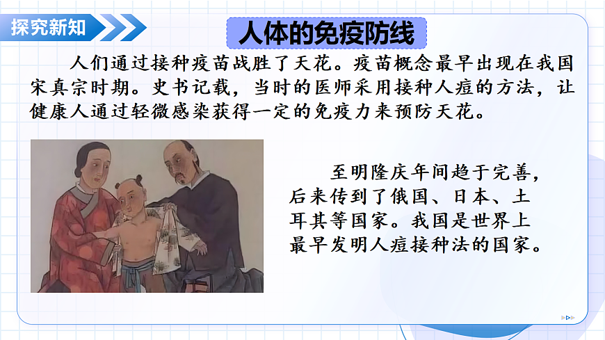 2026生物苏教版八年级下册5.17.1 人体的免疫功能（教学课件）第7页