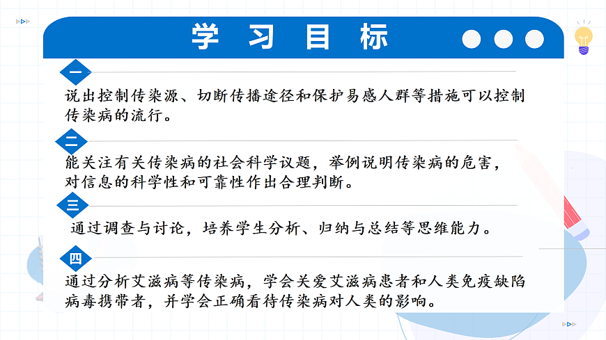 2026生物苏教版八年级下册5.17.2 传染病的传播和控制（第2课时）（教学课件）第3页