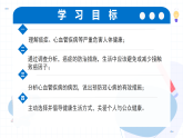2026生物苏教版八年级下册5.18.1 癌症和心血管疾病（教学课件）+教案（表格式）
