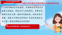 初中政治 (道德与法治)人民代表大会制度课文配套课件ppt