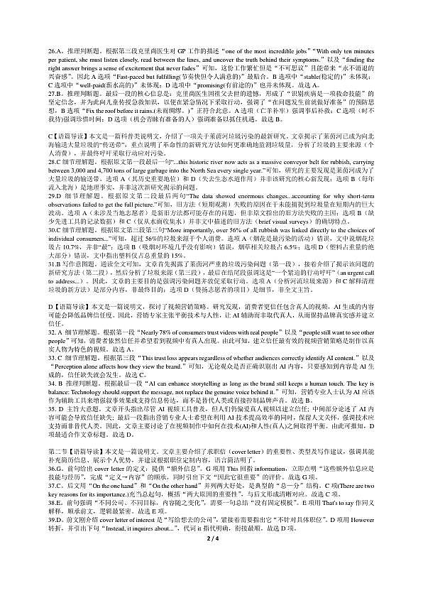 2026三月考答案高一英语第2页