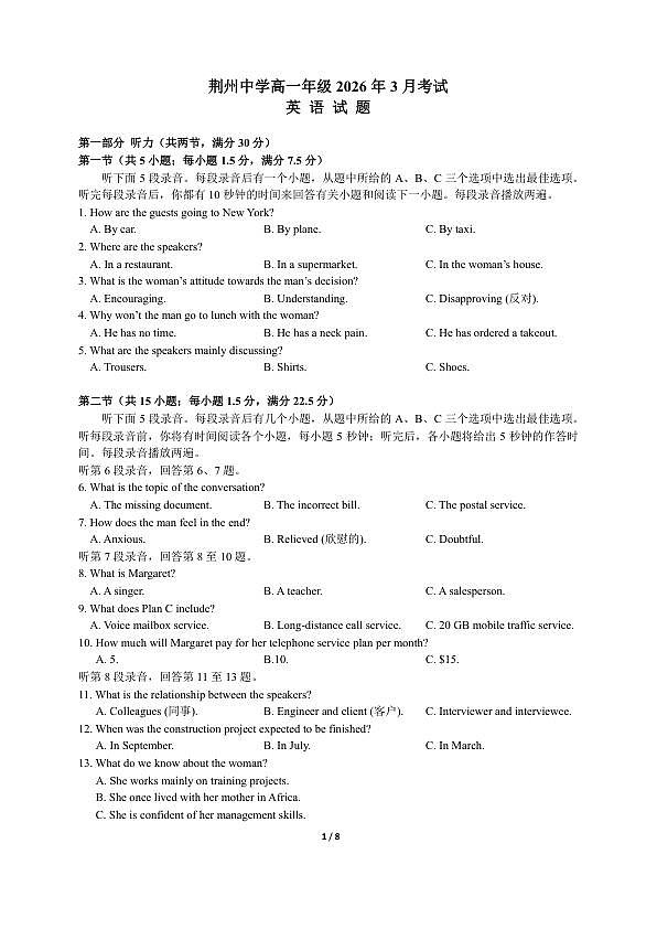 2026三月考试题高一英语第1页