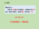 6.2 小数的大小比较 课件 人教版数学三年级下册