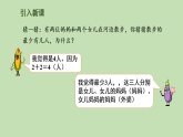 数学广角 重叠问题 课件 人教版数学三年级下册