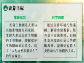 21.3  保护生物圈是全人类的共同义务（课件）2025-2026学年北师大八年级生物下册
