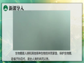 21.3  保护生物圈是全人类的共同义务（课件）2025-2026学年北师大八年级生物下册
