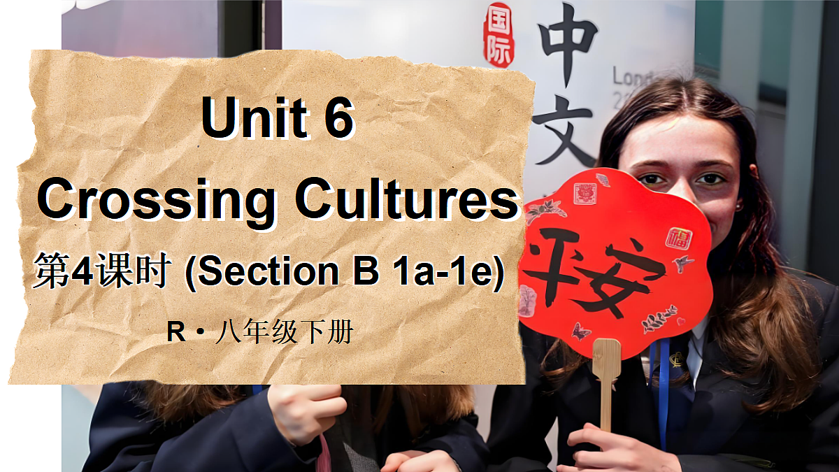 第4课时（Section B 1a-1e）第1页