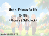 外研版join in（2024）英语四年级下册 Unit 4 第4课时（Phonics&Self-check）（课件+音频）