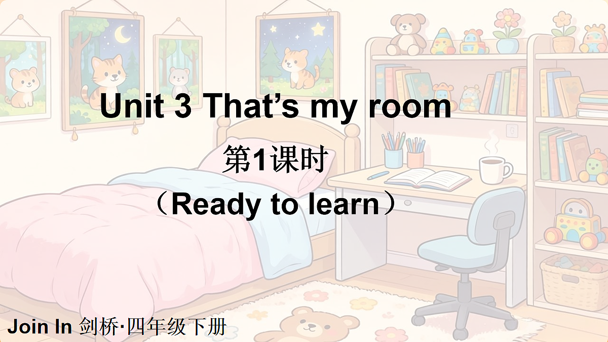 第1课时（Ready to learn）第1页