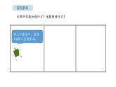 小学数学新苏教版三年级下册综合与实践   寻找“宝藏”第1课时  “宝藏”在哪里教学课件（2026春版）