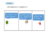 小学数学新苏教版三年级下册综合与实践   寻找“宝藏”第1课时  “宝藏”在哪里教学课件（2026春版）