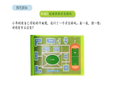 小学数学新苏教版三年级下册综合与实践   寻找“宝藏”第2课时  校园里的寻宝游戏教学课件（2026春版）
