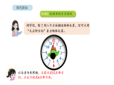 小学数学新苏教版三年级下册综合与实践   寻找“宝藏”第2课时  校园里的寻宝游戏教学课件（2026春版）