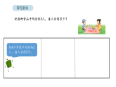 小学数学新苏教版三年级下册六第1课时  认识几分之一教学课件（2026春版）
