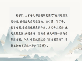 第三单元 课外古诗词诵读《送杜少府之任蜀州》课件（内嵌视频）-2025-2026学年统编版语文八年级下册