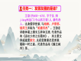 第三单元 课外古诗词诵读《送杜少府之任蜀州》课件（内嵌视频）-2025-2026学年统编版语文八年级下册