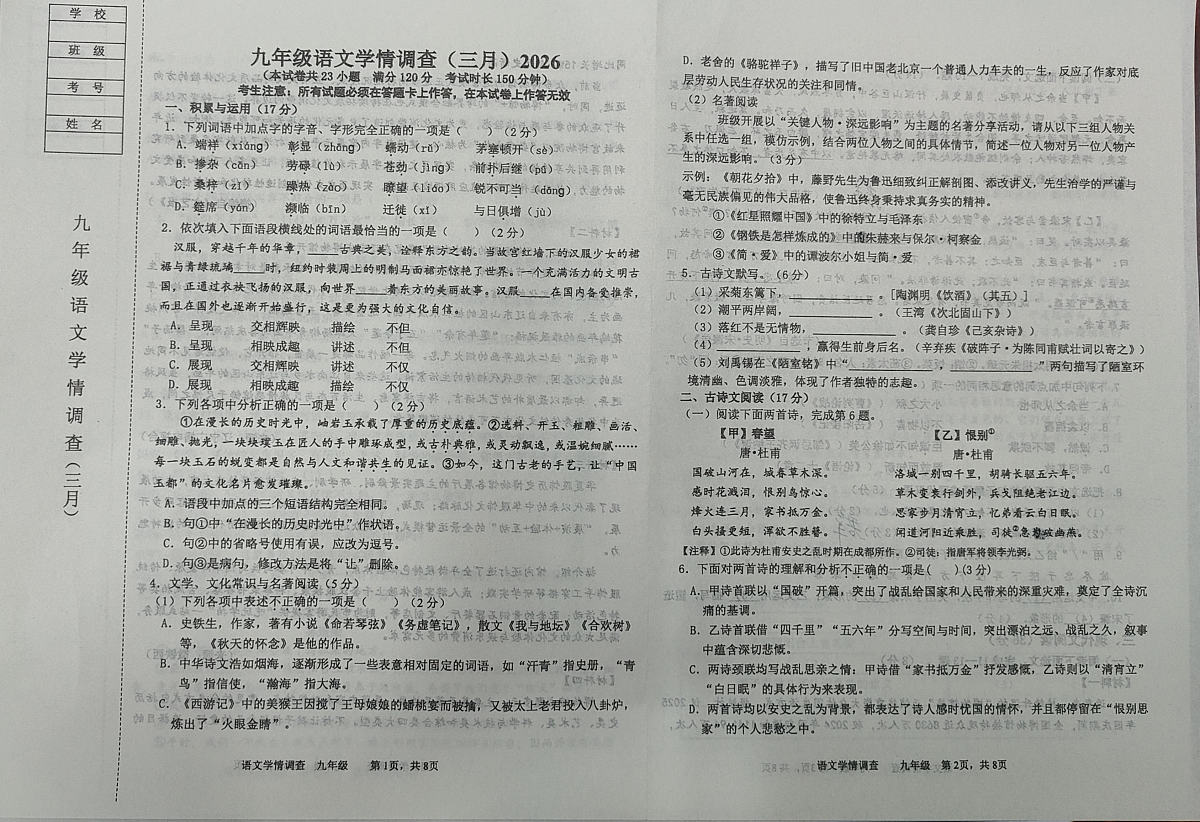辽宁省鞍山市铁西区2025-2026学年下学期九年级语文三月阶段学情自测第1页