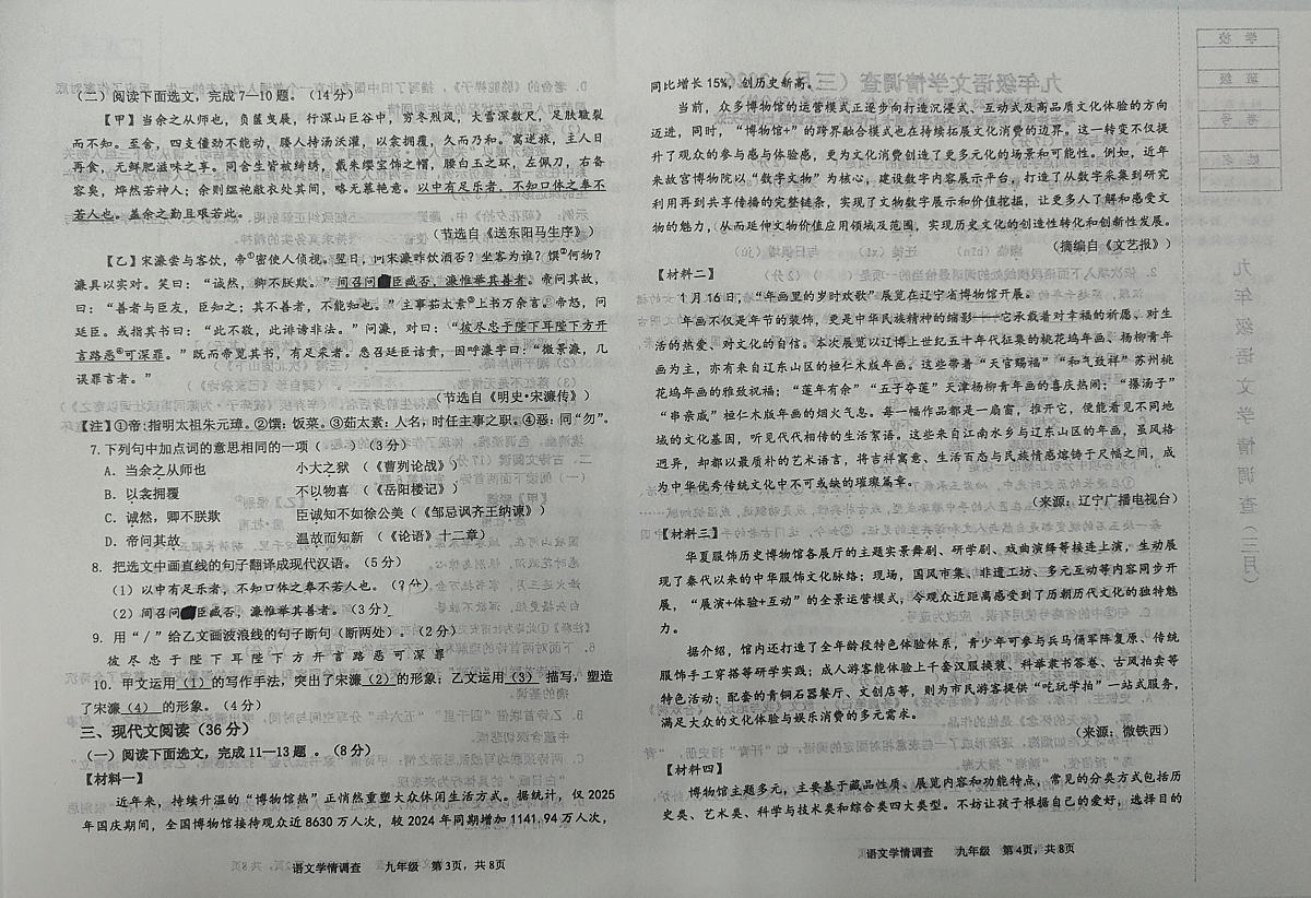 辽宁省鞍山市铁西区2025-2026学年下学期九年级语文三月阶段学情自测第2页