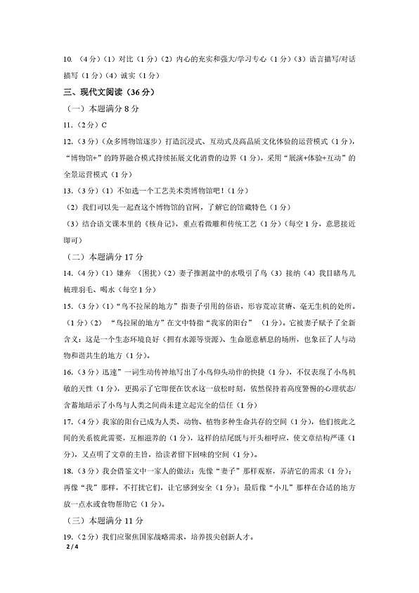 辽宁省鞍山市铁西区2025-2026学年下学期九年级语文三月阶段学情自测答案第2页
