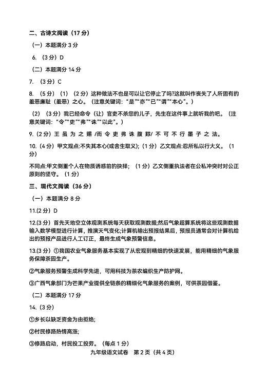 九年区二模语文试卷及答案 2026.3.九年级语文二模试题参考答案上交(2)第2页