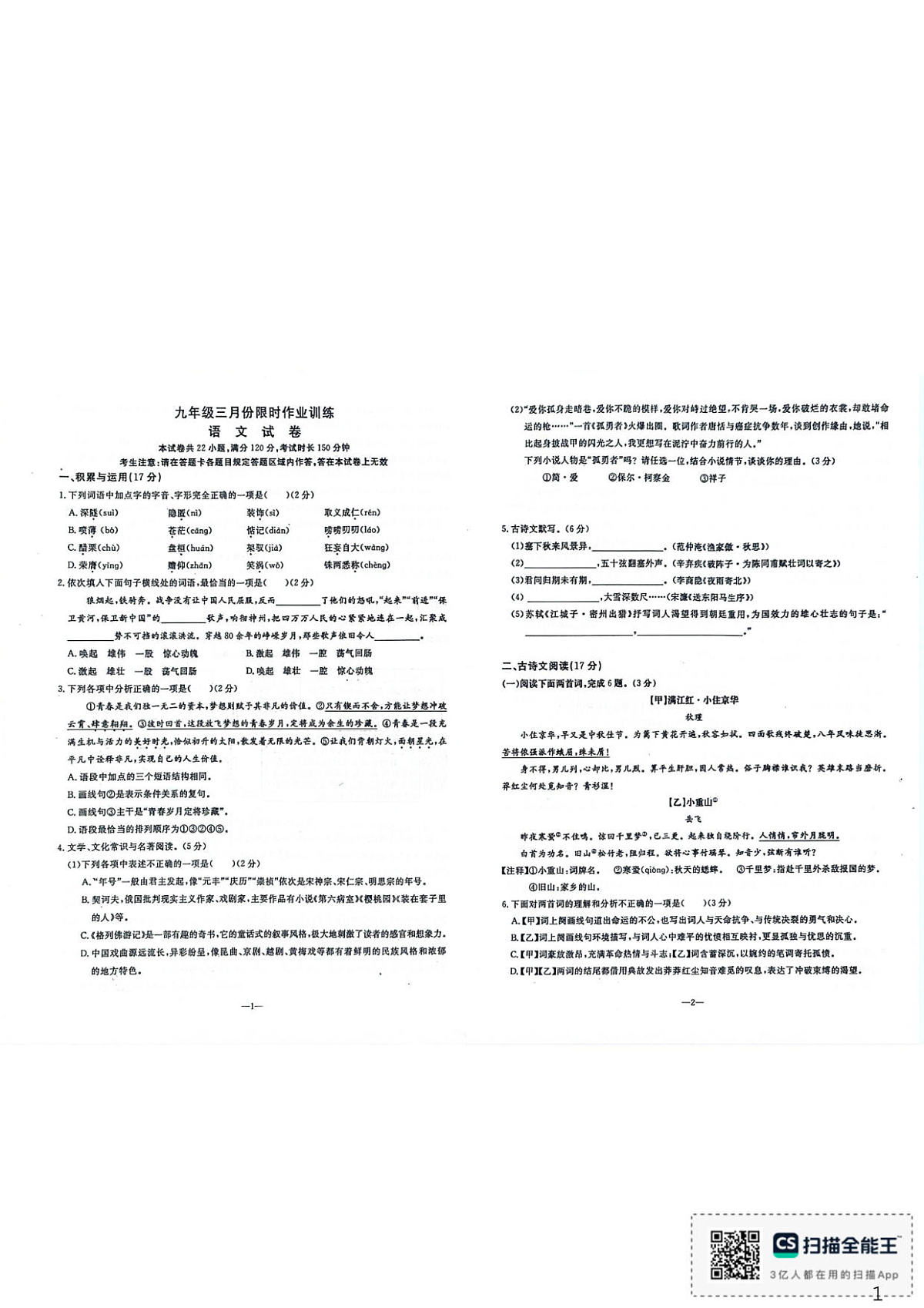 九年区二模语文试卷及答案 九年级3月份限时作业训练语文试卷及答题卡2026.3.26第1页