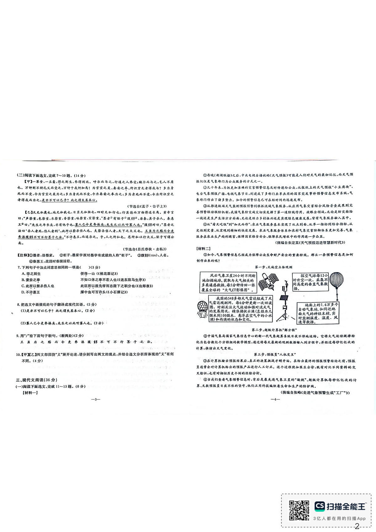 九年区二模语文试卷及答案 九年级3月份限时作业训练语文试卷及答题卡2026.3.26第2页