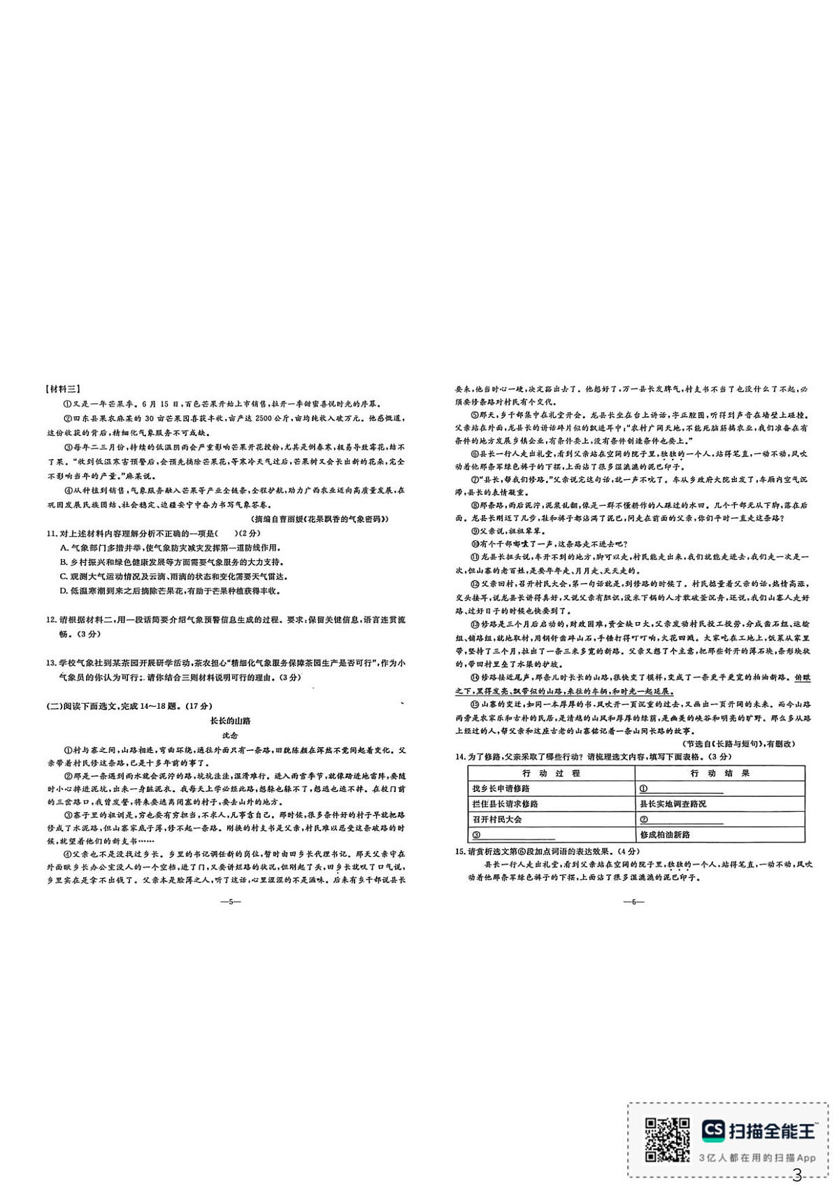 九年区二模语文试卷及答案 九年级3月份限时作业训练语文试卷及答题卡2026.3.26第3页