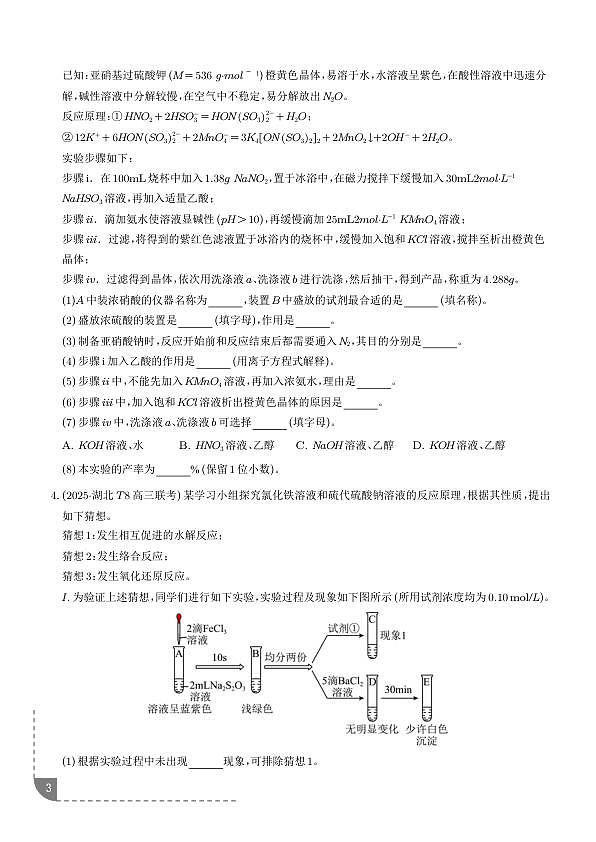 大题突破——化学实验综合（专题专练）（学生版）第3页