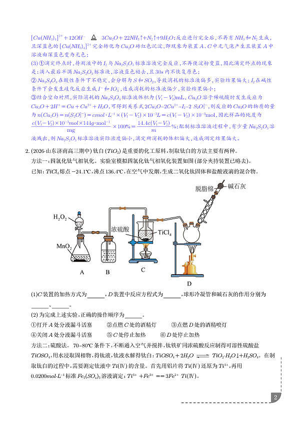 大题突破——化学实验综合（专题专练）（解析版）第2页