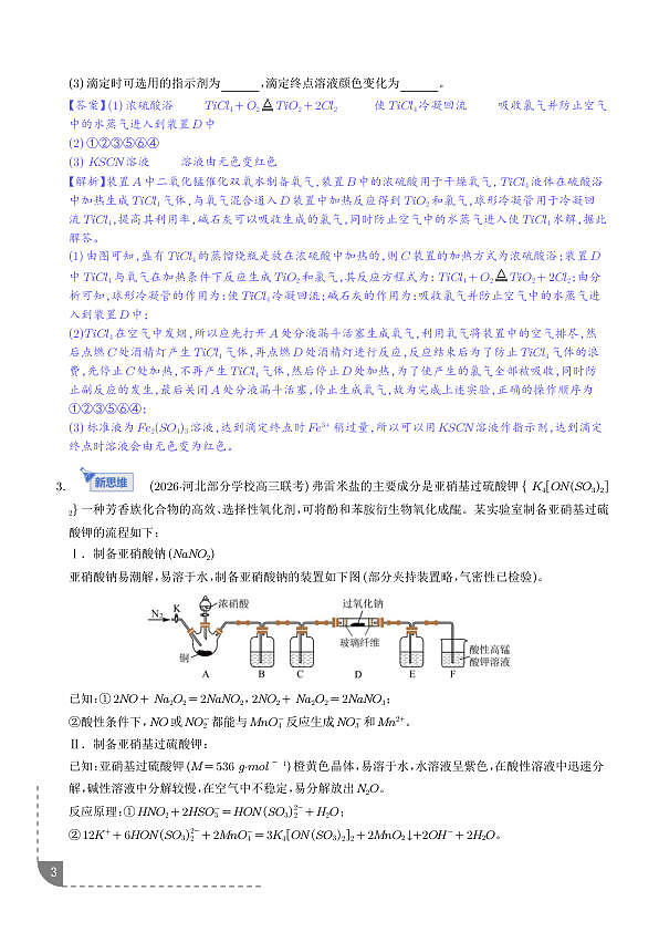 大题突破——化学实验综合（专题专练）（解析版）第3页