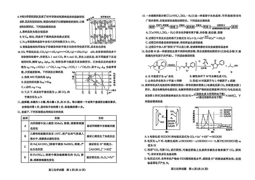 山东枣庄市2026届高三下学期二模化学试题第2页
