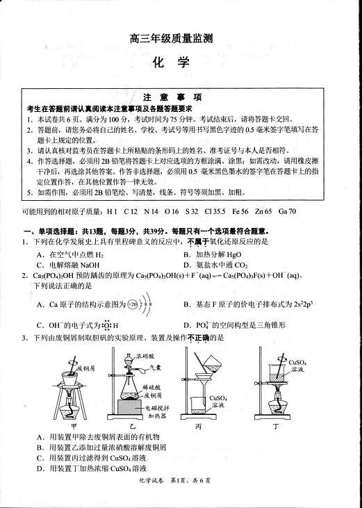 苏北七市（徐、连、淮、宿、通、扬、泰）2026届高三下学期二模化学试题第1页