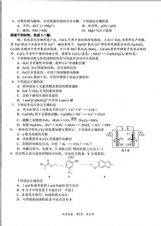 苏北七市（徐、连、淮、宿、通、扬、泰）2026届高三下学期二模化学试题第2页