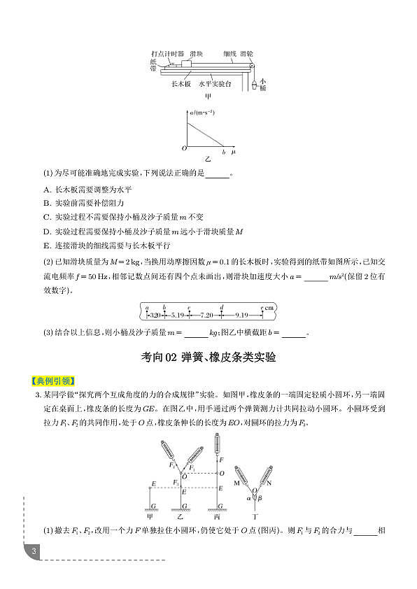力学实验（4大题型）（题型专练）（学生版）第3页