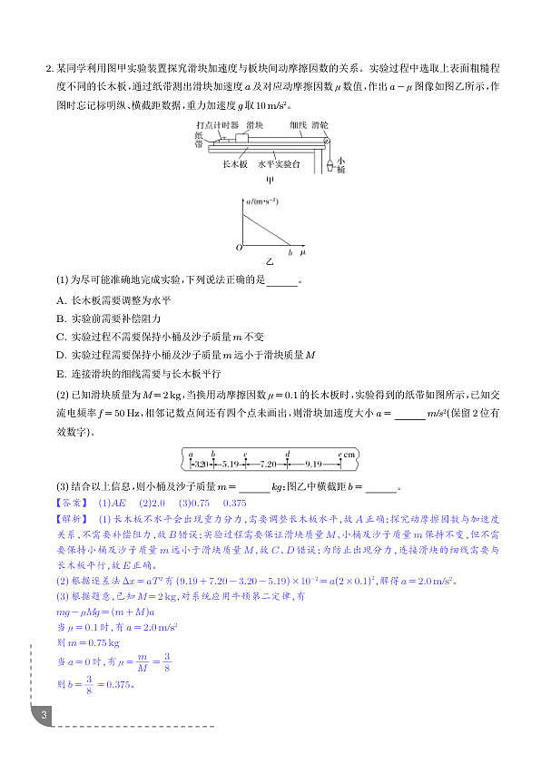 力学实验（4大题型）（题型专练）（解析版）第3页