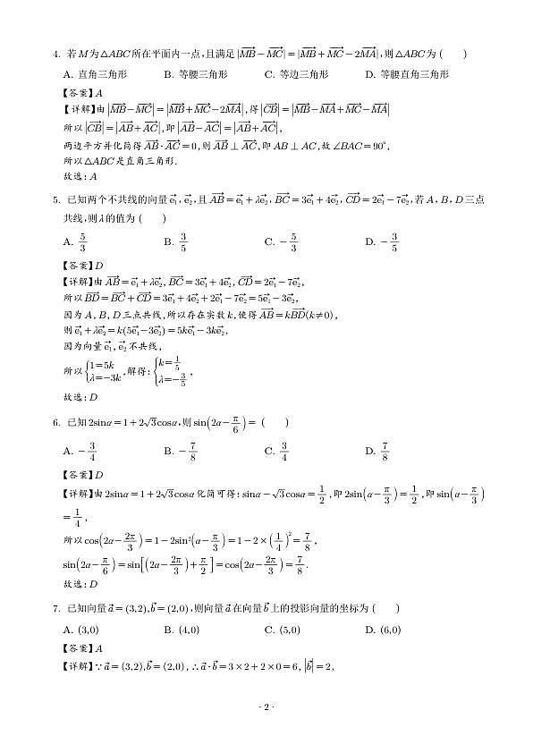 江苏扬州中学2025-2026学年高一下学期3月阶段检测数学试题（解析版）第2页