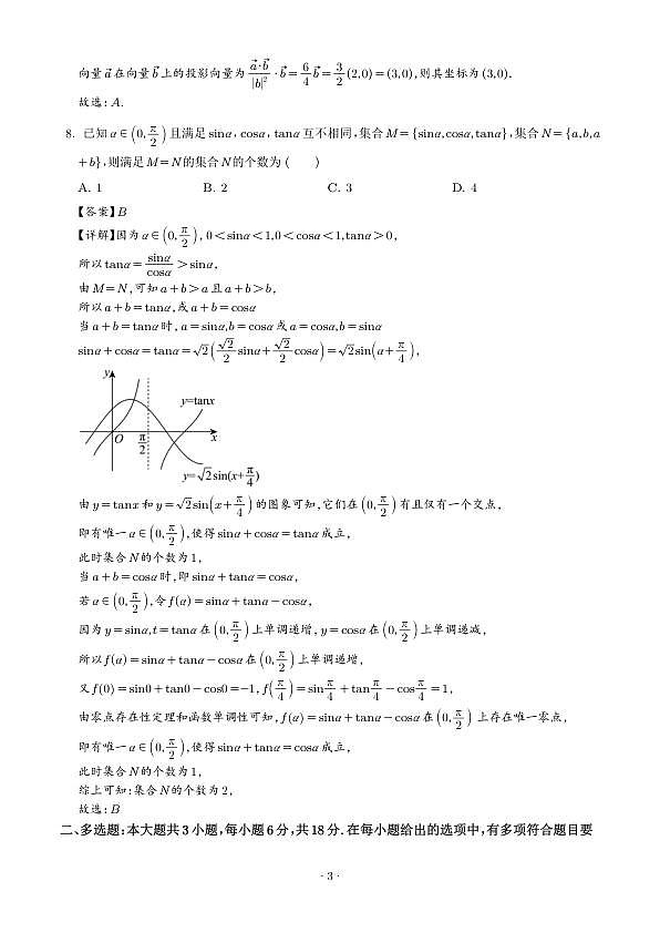 江苏扬州中学2025-2026学年高一下学期3月阶段检测数学试题（解析版）第3页