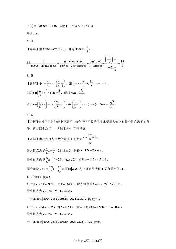 江西九江一中2025-2026学年高一下第一次月考数学卷答案第2页