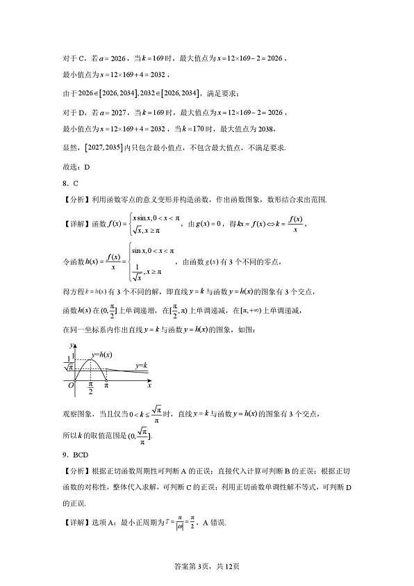 江西九江一中2025-2026学年高一下第一次月考数学卷答案第3页