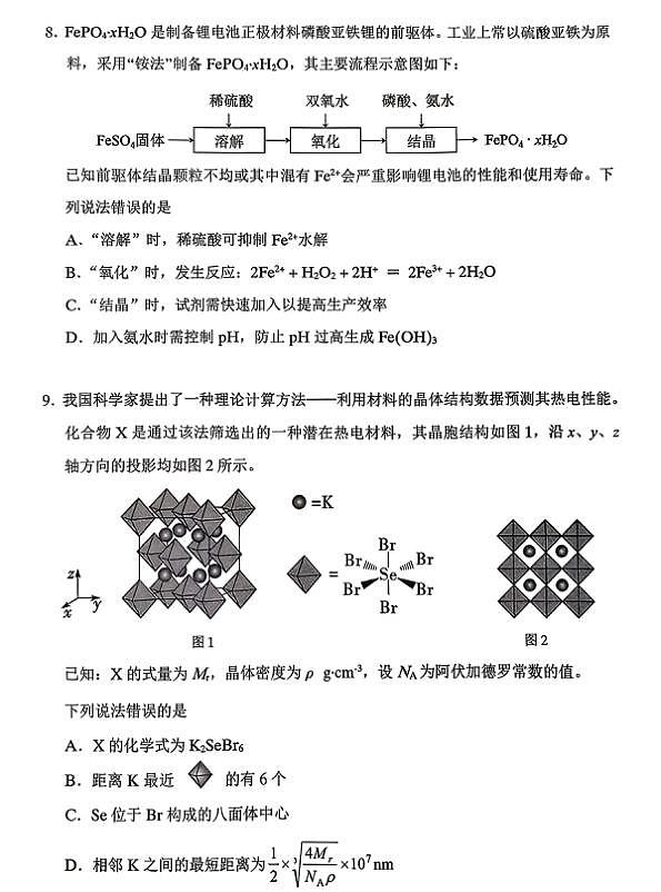 赤峰市2026年高三3·20模拟测试 化学第3页