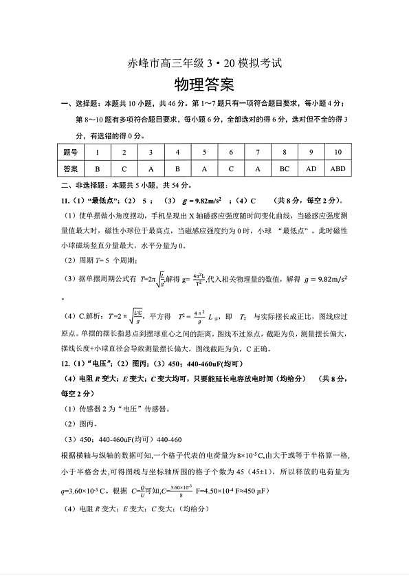 赤峰市2026年高三3·20模拟测试 物理答案第1页