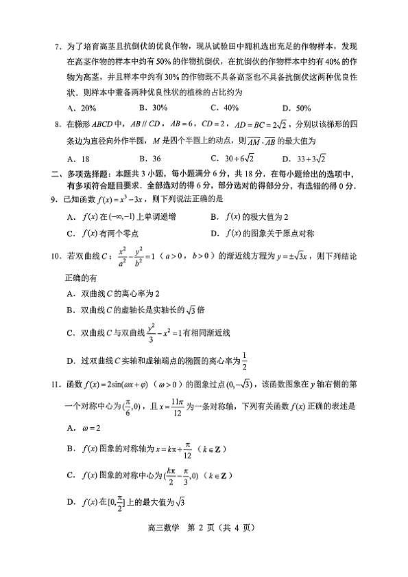 赤峰市2026年高三3·20模拟测试 数学第2页