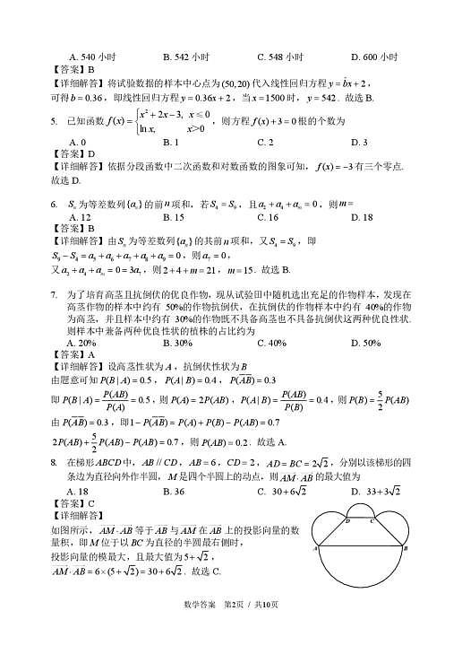 赤峰市2026年高三3·20模拟测试 数学答案第2页